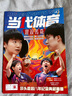 【孫穎莎 王楚欽封面 王者歸來(lái) 贈時(shí)光同行紀（莎頭影像志手賬本）+大卡兩張+小卡6張】當代體育/乒乓世界 雜志2026年3月刊 當代體育雜志2026年1月刊 曬單實(shí)拍圖