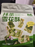 吾茶白BEMYTEA抹茶雪花酥餅干蔓越莓糕點(diǎn)小吃休閑零食茶點(diǎn)獨立辦公室小包裝零嘴 曬單實(shí)拍圖