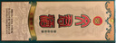 文君酒 懷舊版 52度 500ml 單瓶裝 濃香型白酒  劍南春集團 曬單實(shí)拍圖