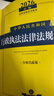 2026年版中華人民共和國行政執法法律法規全書(shū)(含相關(guān)政策)   法律出版社 曬單實(shí)拍圖