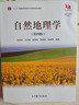 自然地理學(xué)（第4版） 曬單實(shí)拍圖