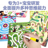 陽(yáng)光寶貝 趣味大迷宮基礎款兒童早教玩具4-5-6-7-8歲兒童觀(guān)察力思考力自信心培養邏輯思維訓練  曬單實(shí)拍圖