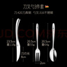 三四鋼叁肆鋼SSGP牛排工具316不銹鋼高顏值高品質(zhì)西餐具套裝西餐具 柏林經(jīng)典牛排刀叉：刀叉勺3件套 曬單實(shí)拍圖