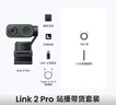 影石Insta360【Link 2 Pro云臺版】 4K視頻會(huì )議攝像頭 電腦直播/遠程教學(xué) 智能降噪  USB/C免驅?zhuān)ㄊ冢?曬單實(shí)拍圖