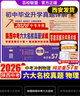 2026百校聯(lián)盟陜西中考六大名卷真題詳解語(yǔ)文數學(xué)英語(yǔ)物理化學(xué)陜西專(zhuān)版初中畢業(yè)升學(xué)真題 物理 陜西中考六大名校 曬單實(shí)拍圖