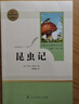 八年級下冊名著(zhù)（人教版）：經(jīng)典常談+昆蟲(chóng)記（全2冊）初中初二語(yǔ)文教科書(shū)配套書(shū)目人民教育出版社初二下語(yǔ)文教材配套閱讀人教版名著(zhù)閱讀課程化叢書(shū) 曬單實(shí)拍圖