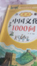 漫畫(huà)中華文化1000問(wèn)正版中國文學(xué)常識一千問(wèn)知識百科全書(shū)兒童文學(xué)國學(xué)常識傳統文化精華中小學(xué)生青少年課外必備背讀物古典文學(xué)書(shū)籍 漫畫(huà)中國文化1000問(wèn) 曬單實(shí)拍圖