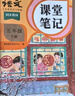 2026斗半匠課堂筆記五年級下冊語(yǔ)文人教版黃岡學(xué)霸筆記隨堂筆記同步教材全解小學(xué)生課前預習課后復習輔導書(shū) 曬單實(shí)拍圖