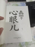 教會(huì )你800個(gè)心眼兒+分寸的本質(zhì) 人際錦囊教你識人避陷洞悉人性教會(huì )你800個(gè)心眼子必學(xué)的心眼兒正版書(shū)籍 【3冊】為人處世+聊得來(lái)+教會(huì )你800個(gè)心眼兒 曬單實(shí)拍圖