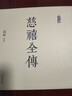 【官方旗艦店】慈禧全傳10冊典藏全集 高陽(yáng)經(jīng)典作品套裝 清宮外史歷史小說(shuō)硬核宮斗慈禧攻略如懿傳張愛(ài)玲金庸羅振宇推薦 曬單實(shí)拍圖