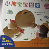 小熊寶寶第二輯 （平裝共10冊）佐佐木洋子 0-3歲幼兒?jiǎn)⒚?嬰兒早教繪本 習慣養成認知書(shū) 新手媽媽育兒寶典 寶寶的第一套繪本！  曬單實(shí)拍圖