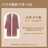南極人（Nanjiren）衣服防塵罩加厚防塵袋大衣西服羽絨服掛衣袋可水洗收納袋 大號 曬單實(shí)拍圖