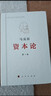 資本論人民出版社 馬克思誕辰200周年紀念版 原版無(wú)刪減 全套共3冊 精裝版 全三卷 曬單實(shí)拍圖