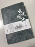 古文觀(guān)止譯注正版珍藏版初高中學(xué)生版注釋白話(huà)翻譯文白對照鑒賞經(jīng)典國學(xué)書(shū)籍 曬單實(shí)拍圖