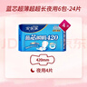 安爾樂(lè )衛生巾藍芯瞬吸夜用超長(cháng)超薄加長(cháng)防漏棉柔420mm整箱 棉柔 420mm 24片 420mm 曬單實(shí)拍圖