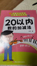 幼小銜接口算題卡5/10/20/50/100以?xún)燃訙p法天天練幼兒園學(xué)前班升小學(xué)一年級 20以?xún)葦档募訙p法 曬單實(shí)拍圖