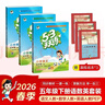 2026春53天天練五年級下冊小學(xué)套裝共6冊語(yǔ)文數學(xué)英語(yǔ)人教PEP版贈3個(gè)演練場(chǎng)本五三天天練套裝 曬單實(shí)拍圖
