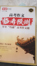 2026新高考作文臨考預測押題時(shí)政熱點(diǎn)作文素材寫(xiě)作模版高考滿(mǎn)分作文英語(yǔ)作文高分范文高中通用作文書(shū)高中語(yǔ)文作文素材和寫(xiě)作指導技巧提升專(zhuān)項訓練 語(yǔ)文英語(yǔ)2冊】高考作文臨考預測 無(wú)規格 曬單實(shí)拍圖