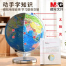 晨光（M&G）20cm學(xué)生自用辦公地球儀 教學(xué)研究擺件辦公用品禮物男女孩玩具教師生日禮品 曬單實(shí)拍圖
