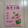 作文紙條 一看就能寫(xiě)的滿(mǎn)分作文熱考主題初中考2026適用熱點(diǎn)作文素材書(shū)優(yōu)秀范文初一初二初三語(yǔ)文考試作文寫(xiě)作素材2025新版789年級 曬單實(shí)拍圖