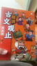 樊登推薦 趣說(shuō)古文觀(guān)止（漫畫(huà)版全6冊）中小學(xué)生初中生經(jīng)典國學(xué)課外閱讀書(shū)籍 寫(xiě)給青少年的古文觀(guān)止 曬單實(shí)拍圖