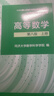 【官方旗艦】高等數學(xué)同濟第八版 上下冊 同濟大學(xué)第8版高等數學(xué) 大一新生高數教材練習題習題冊同步輔導 考研備考習題集復習用書(shū) 【考研數學(xué)教材】高等數學(xué)+線(xiàn)性代數+概率論 曬單實(shí)拍圖