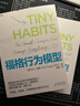 福格行為模型 附贈導讀手冊 行為設計 15種人生情景與挑戰 + 300個(gè)微習慣配方 + 100種慶祝 手把手第教你你減重、減壓、提升睡眠質(zhì)量、擺脫壞習慣、提升效率【當當正版包郵】 曬單實(shí)拍圖