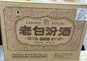 汾酒 老白汾 清香型白酒  婚事宴請 53度 475mL 1瓶 老白汾10 單瓶裝 新老版隨機發(fā) 曬單實(shí)拍圖