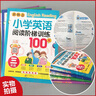新概念小學(xué)生英語閱讀階梯訓(xùn)練100篇 3-6年級(jí)適用共4冊(cè) 三四五六年級(jí)小學(xué)英語閱讀強(qiáng)化訓(xùn)練理解翻譯 課外輔導(dǎo)書 曬單實(shí)拍圖