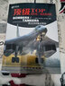頂級飛機手冊：頂級攻擊機圖典 曬單實(shí)拍圖