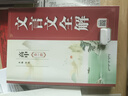 文言文全解 高中語(yǔ)文 全一冊 適用于2025-2026年 文言文專(zhuān)項練習 曬單實(shí)拍圖