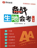 備戰生地會(huì )考一本通 初二地理生物會(huì )考復習資料2026人教版 2026年八年級地生會(huì )考真題分類(lèi)知識點(diǎn)歸納中考總復習資料書(shū) 匯總手冊背誦真題卷 決勝黑白卷 知識大全必刷題2025 考試知識點(diǎn)速記 真便宜  曬單實(shí)拍圖