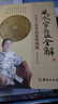 正版 風(fēng)水羅盤(pán)全解 細說(shuō)天干地支 山羊指迷傅洪光堪輿精論羅盤(pán)使用教學(xué)風(fēng)水類(lèi)書(shū)籍 風(fēng)水羅盤(pán)全解 曬單實(shí)拍圖
