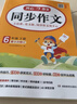 小學(xué)開(kāi)心同步作文六年級下冊 2026春小學(xué)生語(yǔ)文同步教材思維導圖閱讀理解寫(xiě)作技巧思路素材積累范文大全 曬單實(shí)拍圖