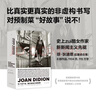 理想國為了活下去，我們給自己講故事 瓊·狄迪恩 34歲進(jìn)入文學(xué)史的天才記者 比真實(shí)更真實(shí)的非虛構書(shū)寫(xiě) 熱銷(xiāo)數百萬(wàn)冊的現象級作品 哈佛耶魯伯克利指定教材外國文學(xué)書(shū)籍暢銷(xiāo)書(shū) 理想國圖書(shū)官方旗艦店 為了活下 曬單實(shí)拍圖