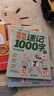 學(xué)而思 思維導圖速記1000字 幼小銜接識字工具書(shū) 覆蓋一年級小學(xué)語(yǔ)文教材偏旁 識字表 曬單實(shí)拍圖