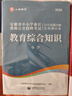 山香教育山香2026年安徽省小學(xué)教師招聘考試專(zhuān)用教材小學(xué)教育綜合知識教材及歷年真題押題試卷 教育綜合【試卷】 曬單實(shí)拍圖