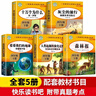 快樂(lè )讀書(shū)吧四年級下冊 十萬(wàn)個(gè)為什么  灰塵的旅行 人類(lèi)起源的演化過(guò)程  看看我們的地球 森林報（全5冊）人民教育出版社人教版配套閱讀書(shū)目 兒童文學(xué)中小學(xué)生課外必讀推薦閱讀正版圖書(shū) 曬單實(shí)拍圖