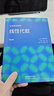 【官方包郵】山東大學(xué) 大學(xué)數學(xué)教程 線(xiàn)性代數 劉建亞 吳臻 第四版 第4版 數學(xué)學(xué)院 高等教育出版社 第三3版升級版教材 【新版教材】線(xiàn)性代數（第四版） 曬單實(shí)拍圖