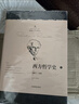 西方哲學(xué)史 上下全套2冊 羅素哲學(xué)代表作 【2冊】西方哲學(xué)史羅素 曬單實(shí)拍圖