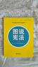 圖說(shuō)憲法（第二版） 曬單實(shí)拍圖