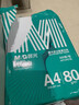 晨光（M&G）綠晨光 A4 70g多功能雙面打印紙復印紙 500張/包 單包裝 高性?xún)r(jià)比款 雙面暢打 潔白順滑APYVQAF4 曬單實(shí)拍圖