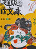 【文軒網(wǎng)】超級作文本三年級下冊 圖書(shū) 曬單實(shí)拍圖