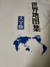 大字版地圖集全新升級 世界地圖集 世界政區地形分國地圖冊 地理交通自然經(jīng)濟人文社會(huì )地圖 學(xué)生地理學(xué)習工具書(shū) 圖書(shū)館 家中常備 老年人參考地理書(shū) 字大清晰易讀 曬單實(shí)拍圖