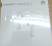 華為長(cháng)續航藍牙耳機 FreeBuds SE 2 40小時(shí)長(cháng)續航 快速充電 藍牙5.3適用于蘋(píng)果/安卓手機白 曬單實(shí)拍圖