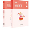 粉筆教資中學(xué)教師資格證考試用書(shū)2026國家教師證資格考試教材真題綜合素質(zhì)教育教學(xué)知識與能力 綜合素質(zhì)1科套裝（教材+真題） 曬單實(shí)拍圖