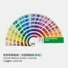 新品【官旗正版】Pantone潘通色卡GP6102B國際通用彩通PANTONE色彩橋梁專(zhuān)色四色CU卡RGB/CMYK正版色卡GP6102A光面銅版紙/膠版紙 新版 光面銅版紙（C卡） 曬單實(shí)拍圖