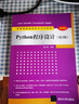 Python程序設計（第3版 微課版） 曬單實(shí)拍圖