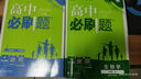 高中必刷題必修二2高一下2026版高一必刷題必修二2新高一數學(xué)物理必修一1上學(xué)期必修全套物理必修三狂K重點(diǎn)【科目自選】新教材必刷題預備新高一上下課本同步練習冊同步教輔必修1必修2必修3人教版同步 【必 曬單實(shí)拍圖