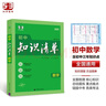 曲一線(xiàn) 語(yǔ)文 初中知識清單  全國通用工具書(shū) 適配新教材 2026全彩版五三 曬單實(shí)拍圖
